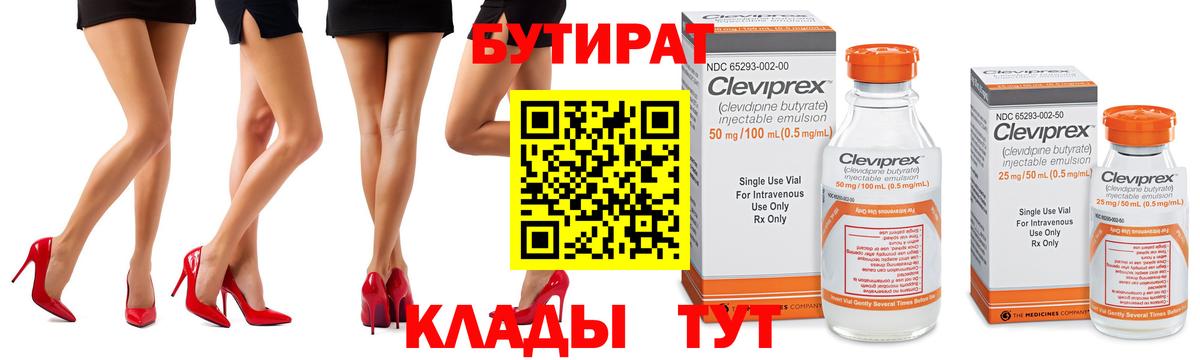 БУТИРАТ бутандиол Мурино
