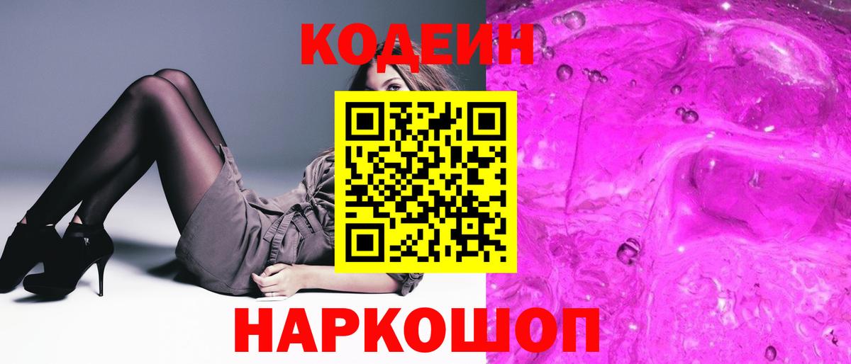 Кодеиновый сироп Lean напиток Lean (лин) Мурино
