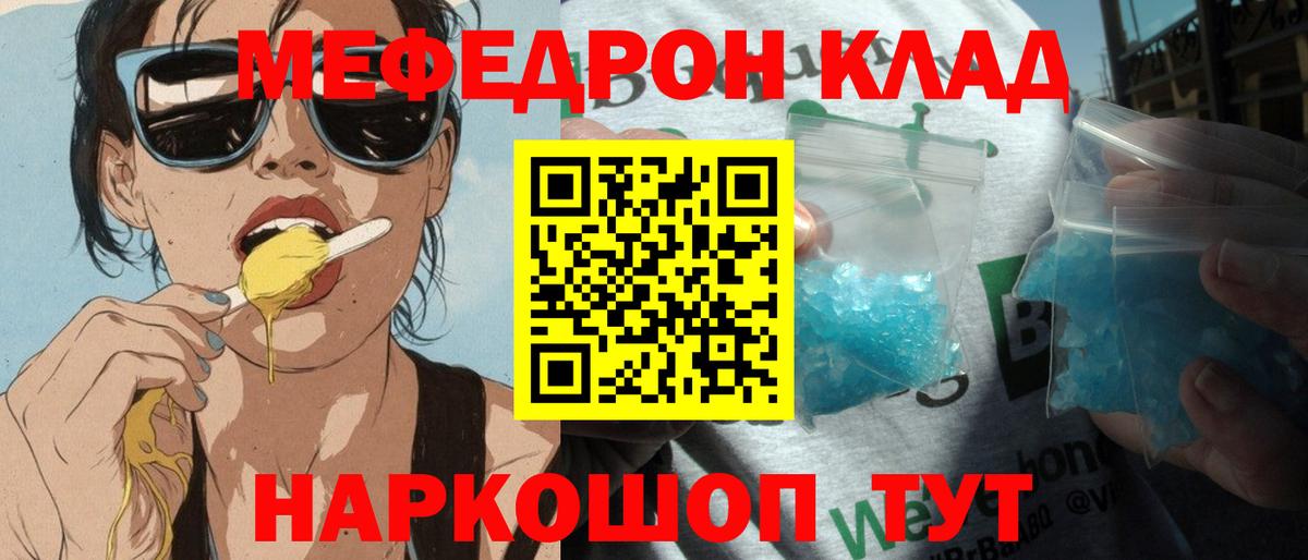 Мефедрон кристаллы Мурино